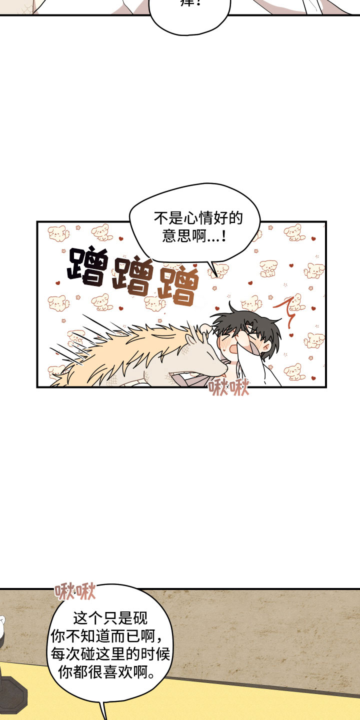 砚与龙漫画,第43章：我饿了2图