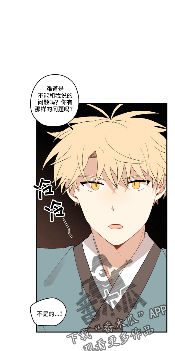 砚与龙漫画,第46章：挑选2图