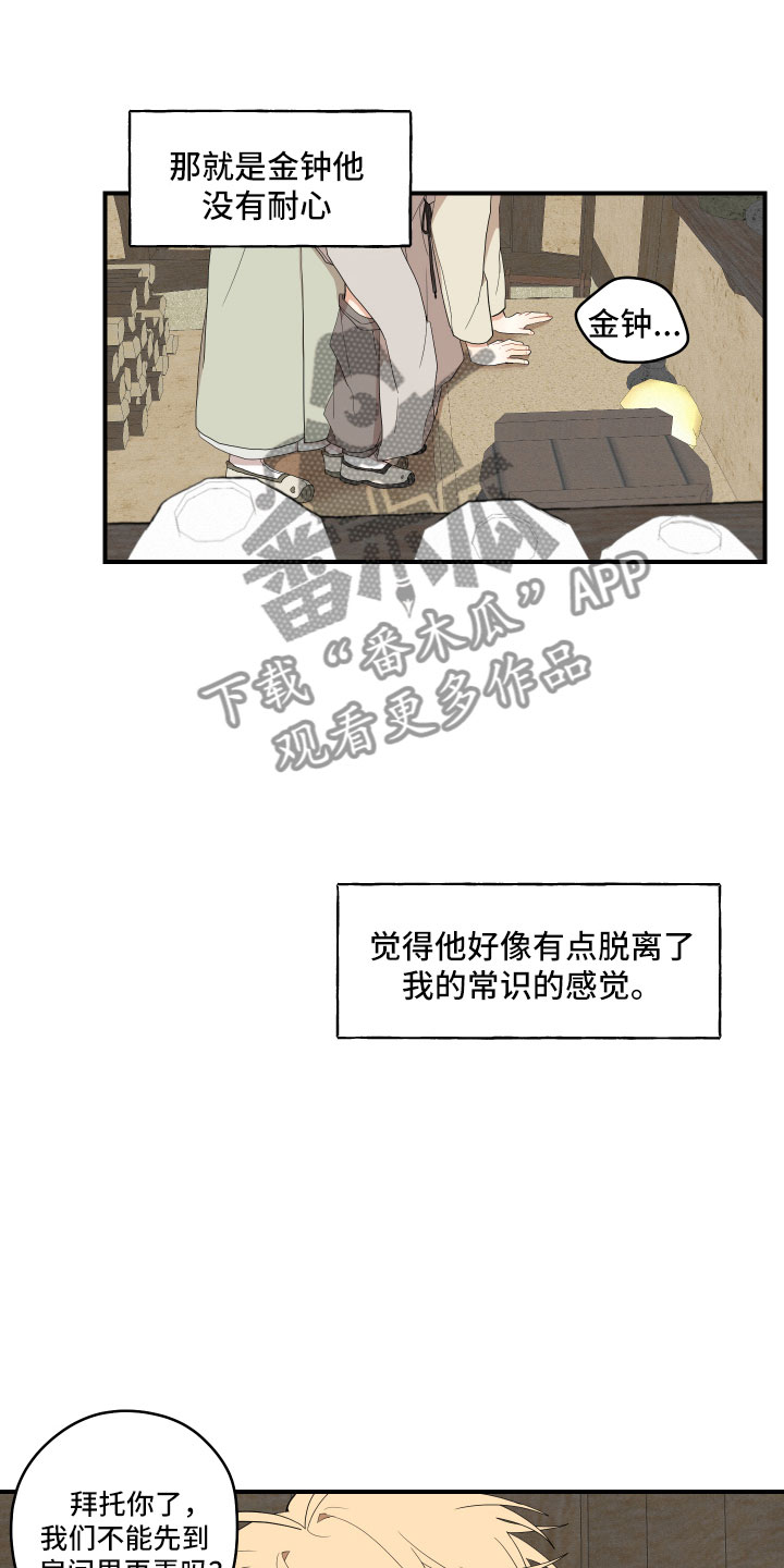 砚与龙漫画,第43章：我饿了2图