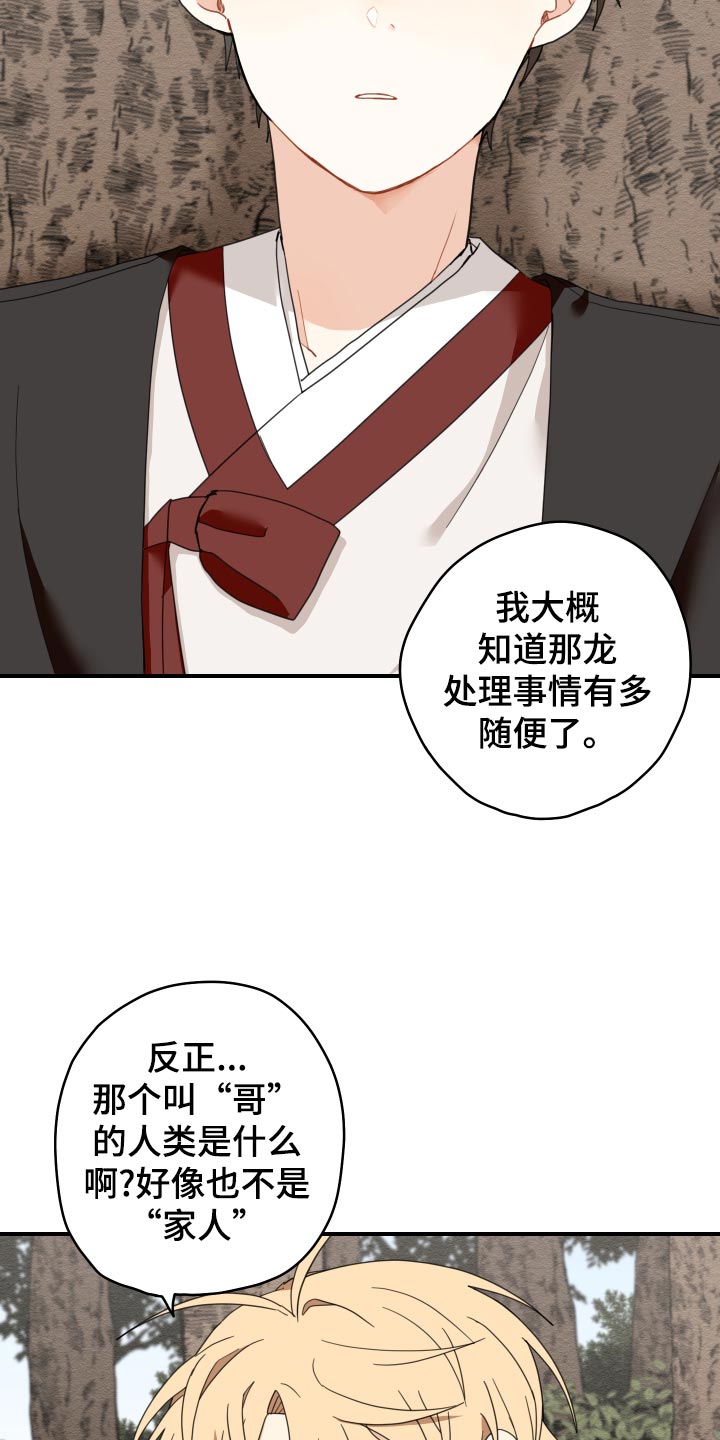 砚与龙漫画,第20章：龙罚2图