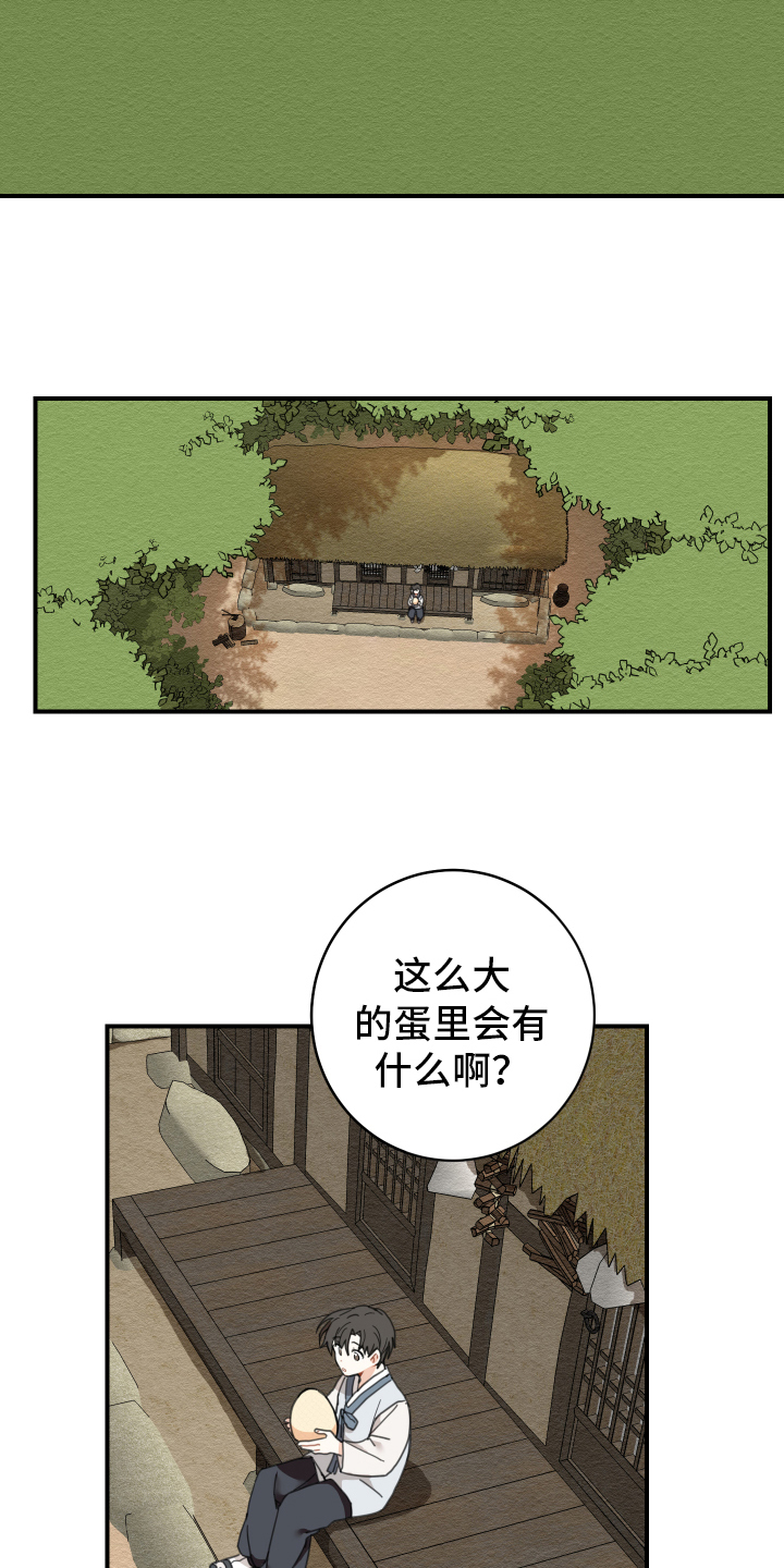 砚与龙漫画,第2章：孵化1图