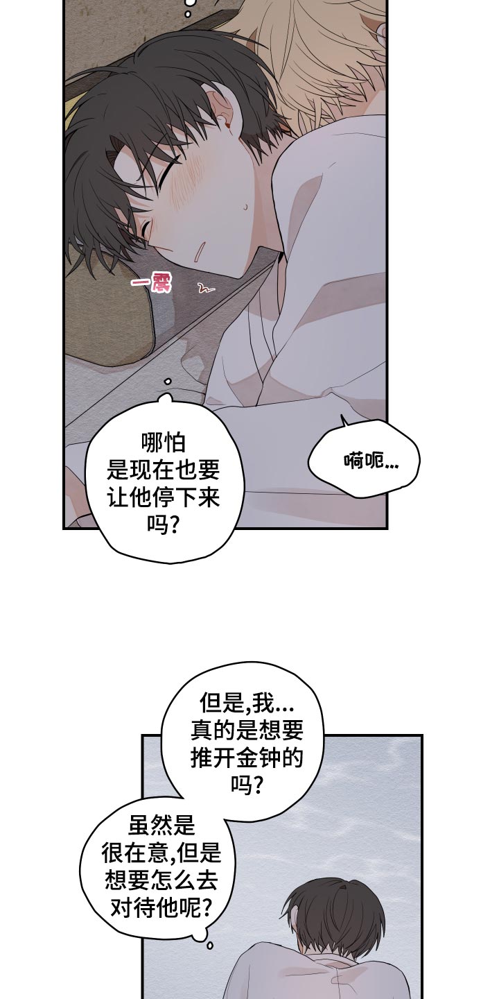 砚与龙漫画,第30章：空荡荡2图