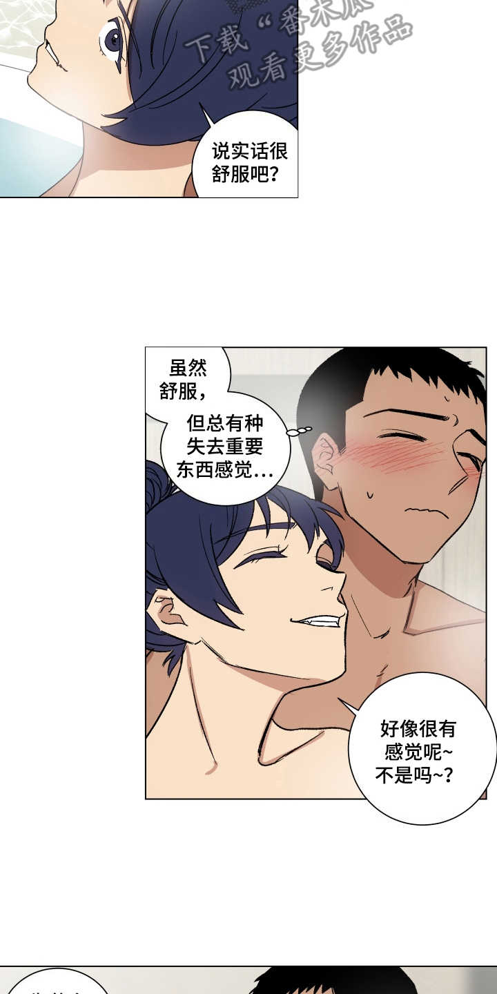 投其所好by老鼠吱吱漫画,第8章：止不住眼泪2图