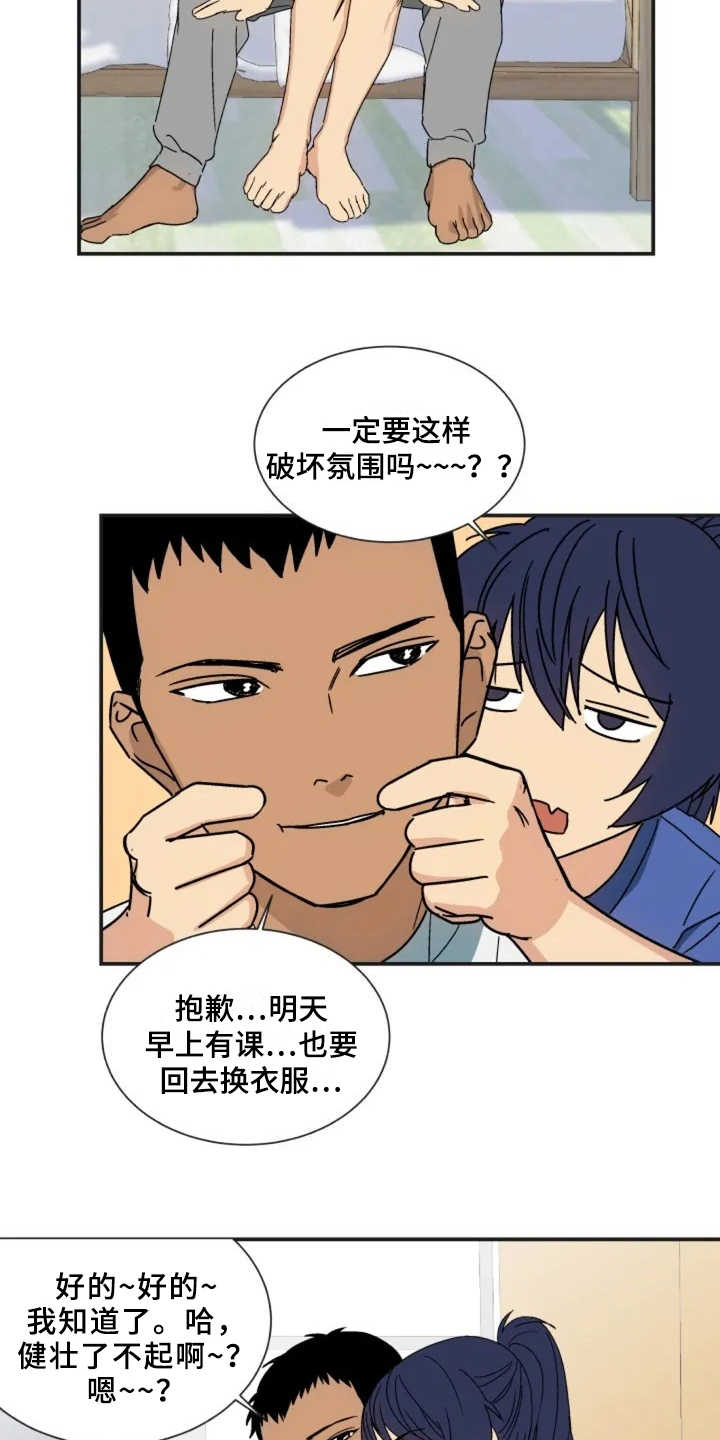 投其所好漫画,第2章：秘密爱好2图