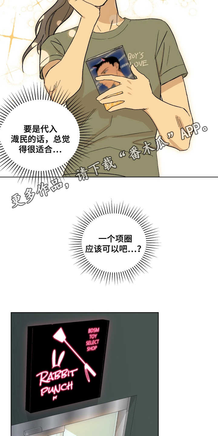 投其所好by老鼠吱吱漫画,第6章：套装2图