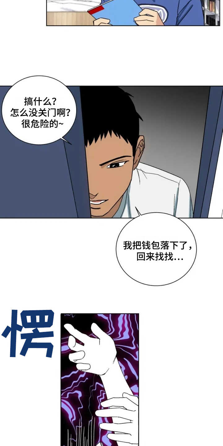 投其所好漫画,第2章：秘密爱好2图