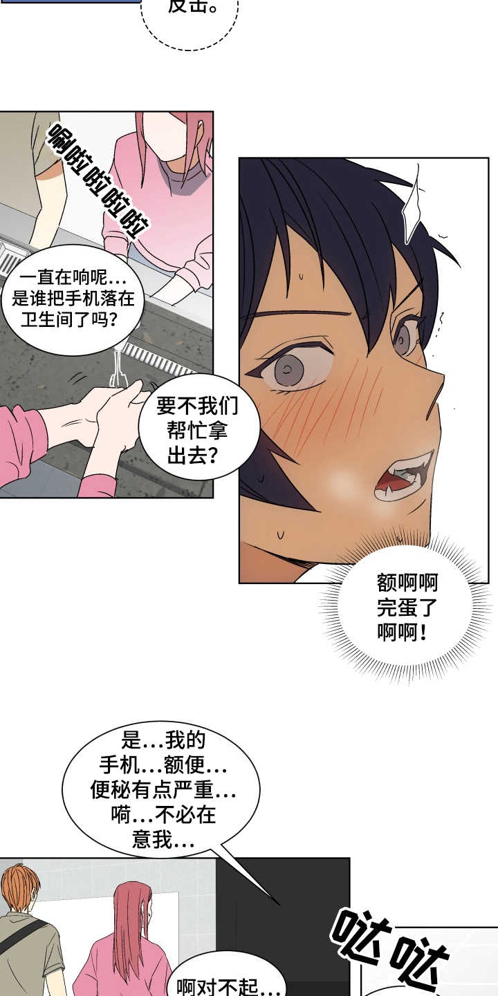 投其所好漫画,第5章：心理阴影1图