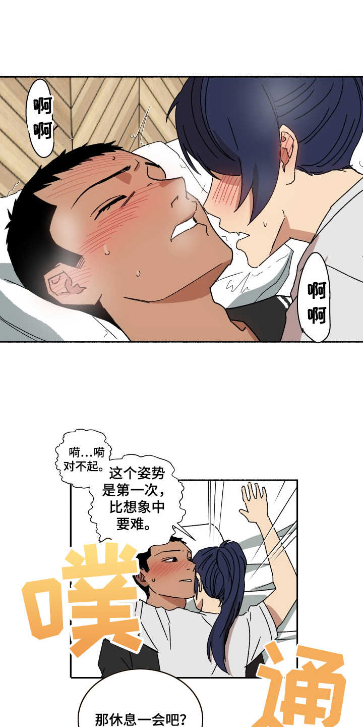 投其所好漫画,第12章：迷人2图