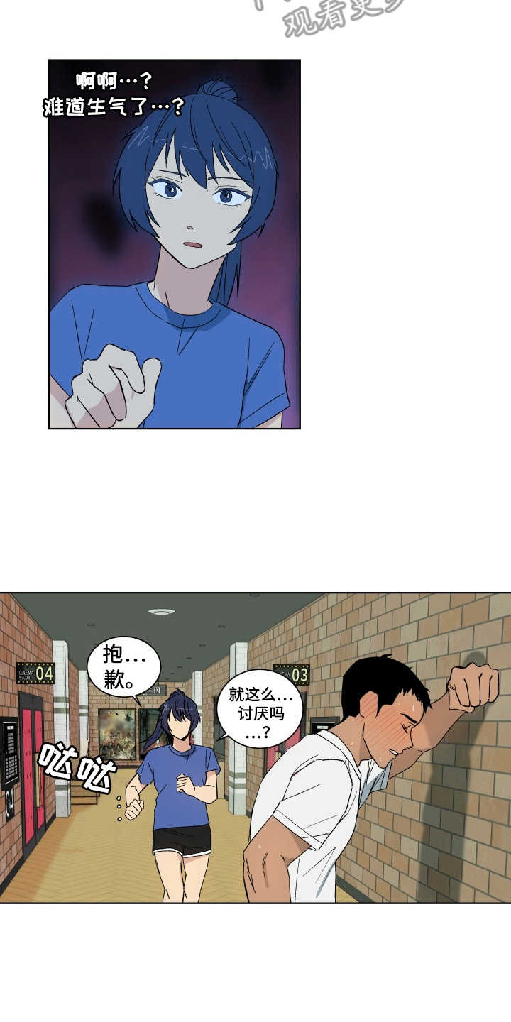 投其所好漫画,第4章：心愿2图