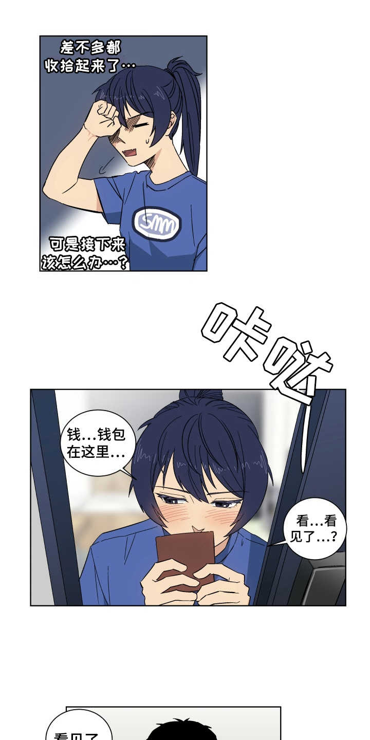 投其所好漫画,第3章：深夜影院1图
