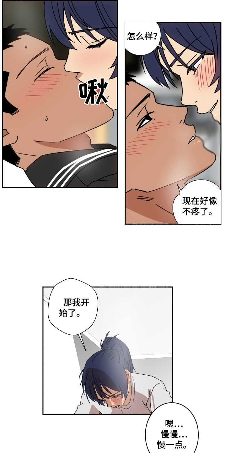 投其所好漫画,第12章：迷人2图