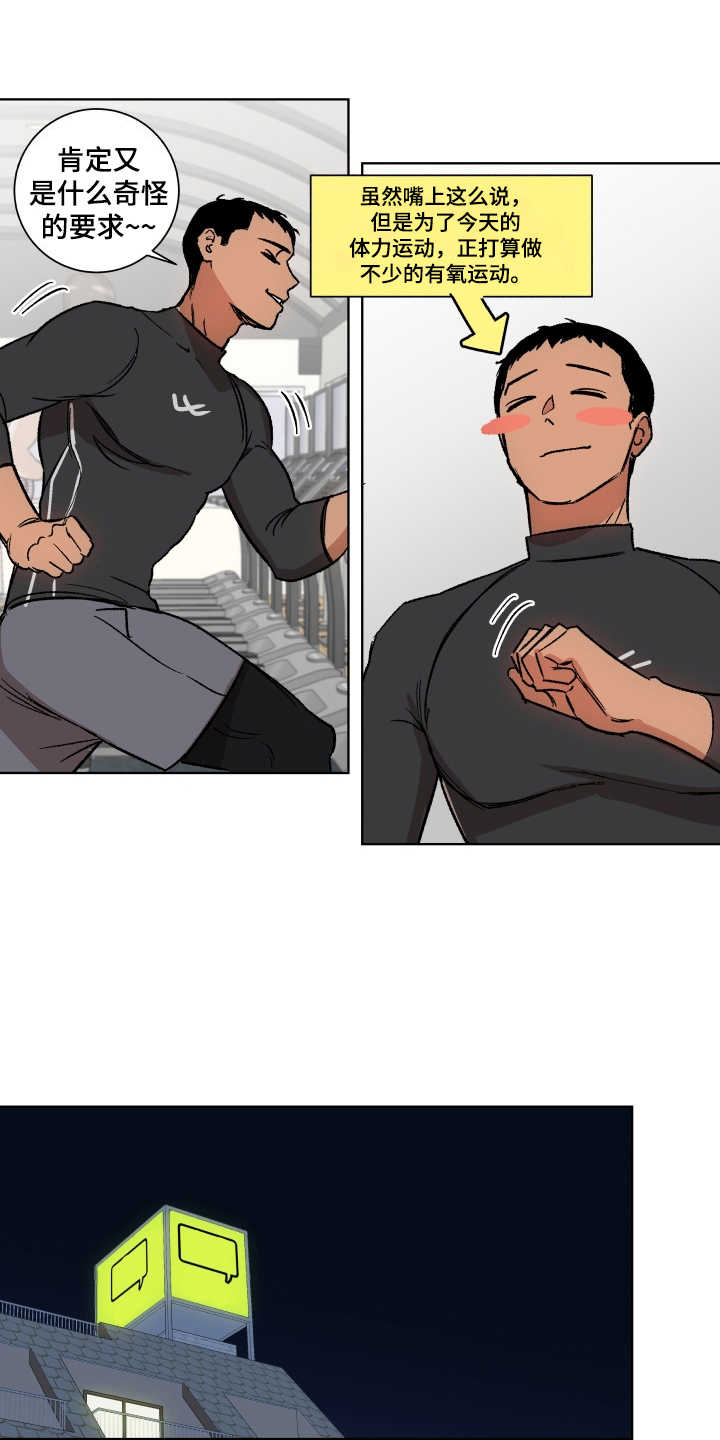 投其所好漫画,第6章：套装2图
