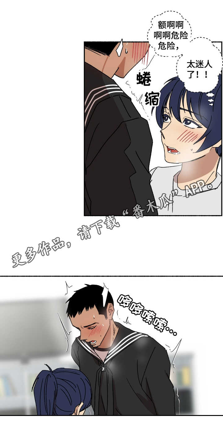 投其所好漫画,第12章：迷人1图