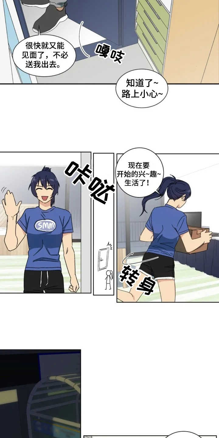 投其所好漫画,第2章：秘密爱好2图