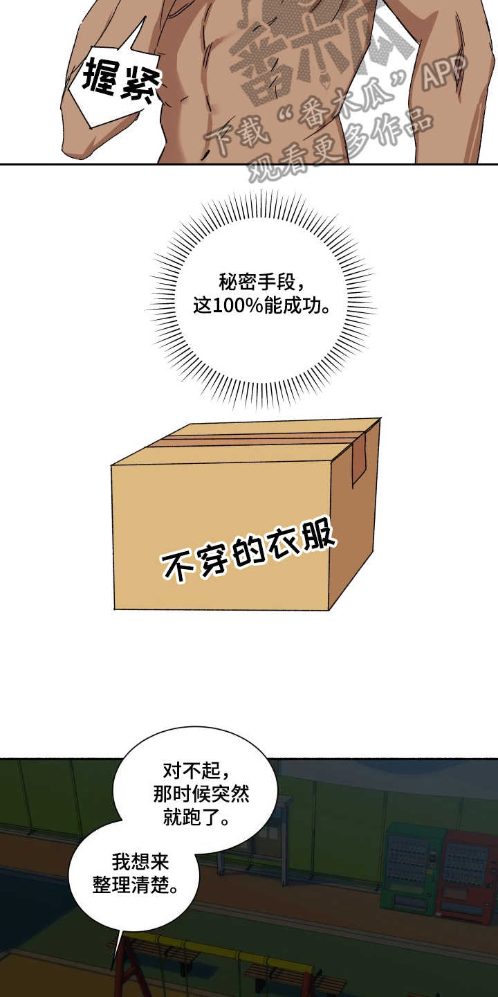 投其所好txt下载百度云漫画,第11章：挽回2图