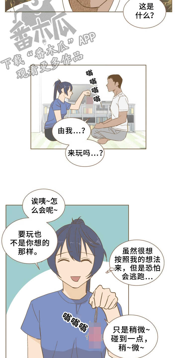 投其所好by老鼠吱吱漫画,第4章：心愿2图