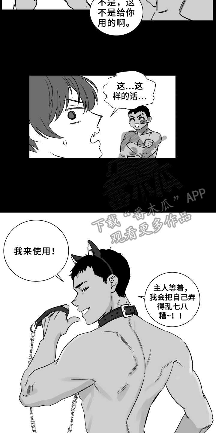 投其所好by老鼠吱吱漫画,第6章：套装2图