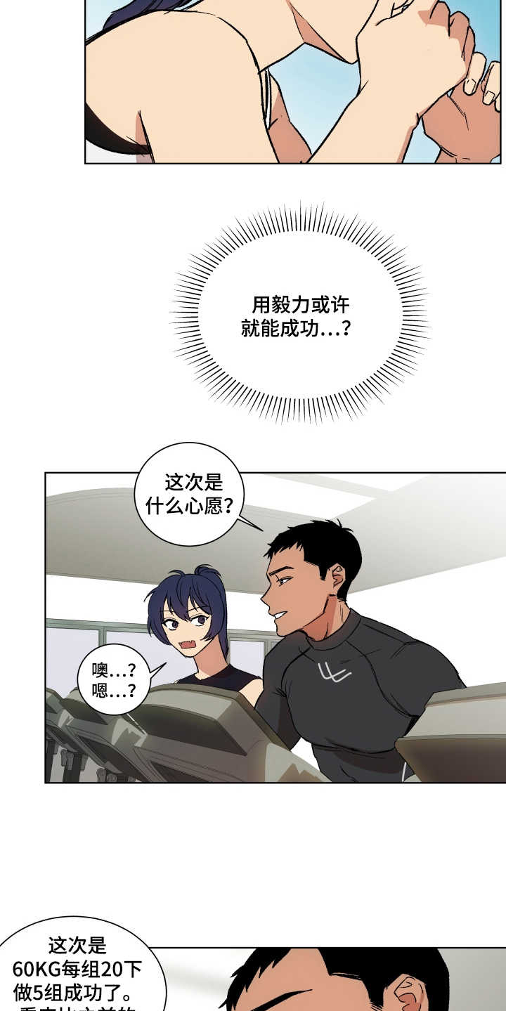 投其所好漫画,第6章：套装2图