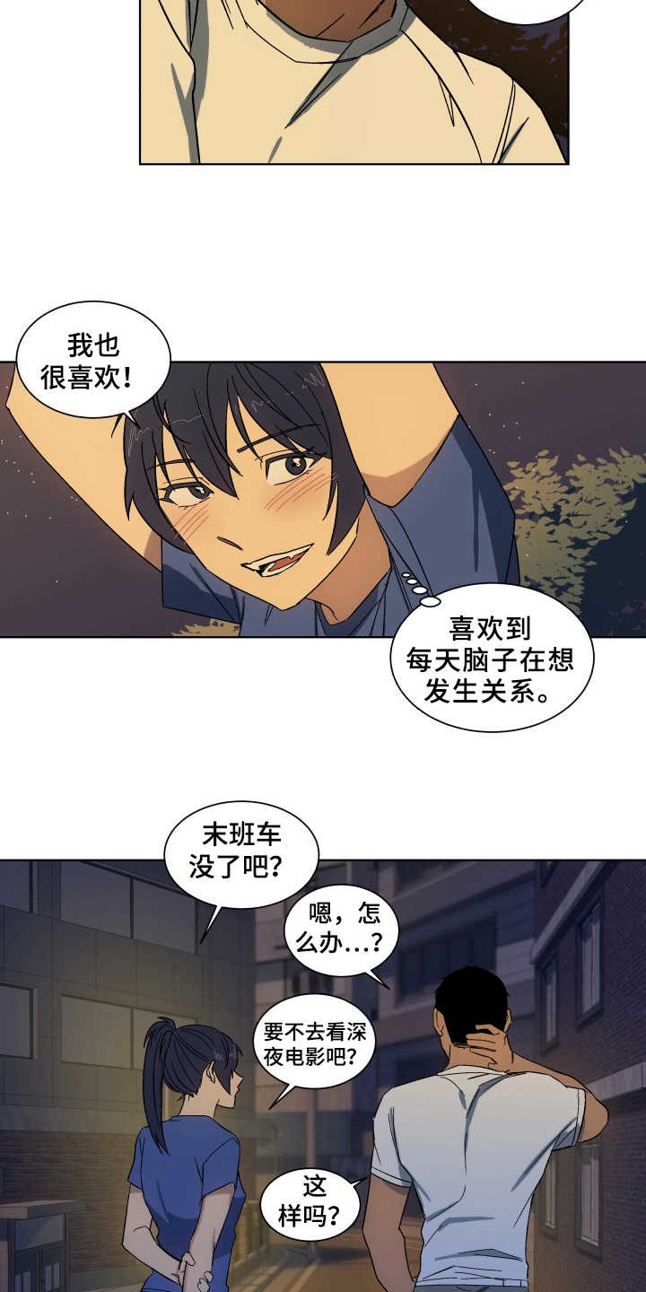 投其所好漫画,第3章：深夜影院1图