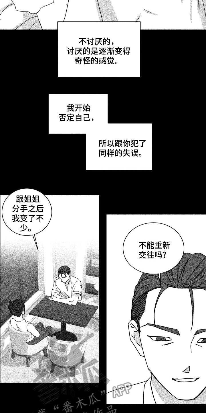 投其所好漫画,第10章：为时不晚2图