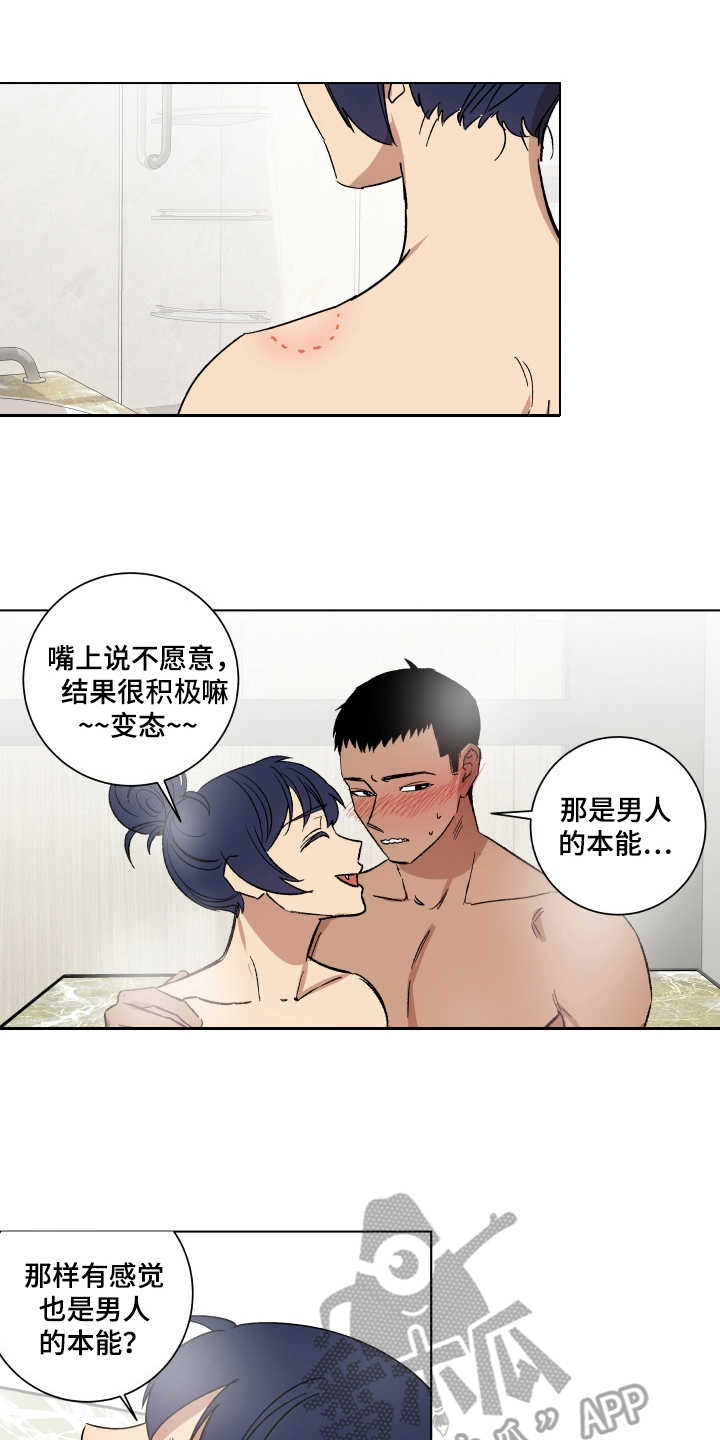 投其所好by老鼠吱吱漫画,第8章：止不住眼泪1图