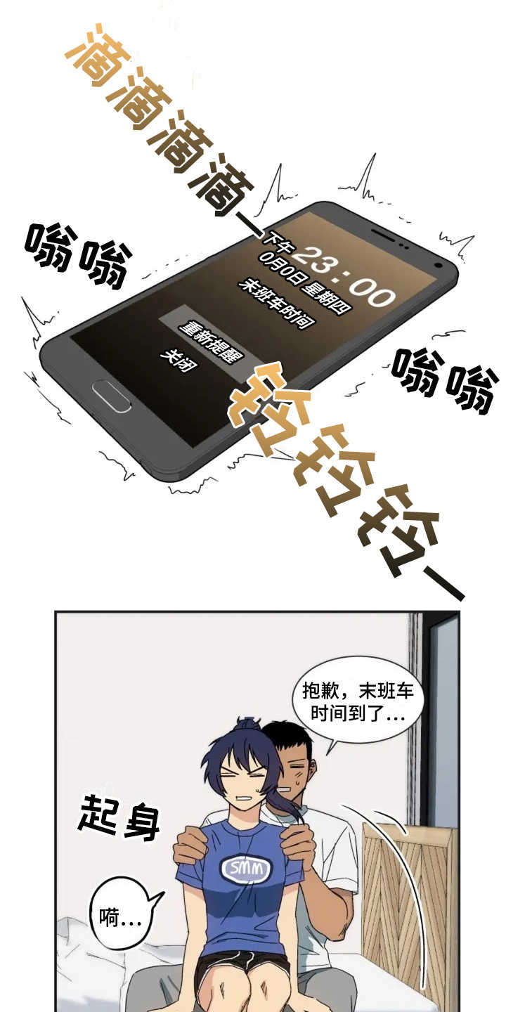 投其所好漫画,第2章：秘密爱好1图