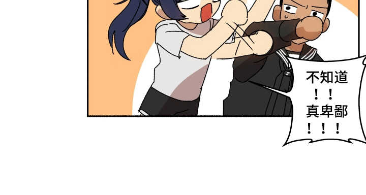 投其所好漫画,第12章：迷人1图