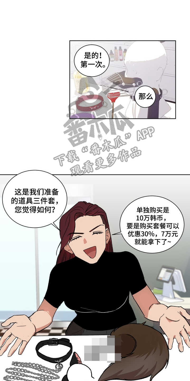 投其所好漫画,第6章：套装1图