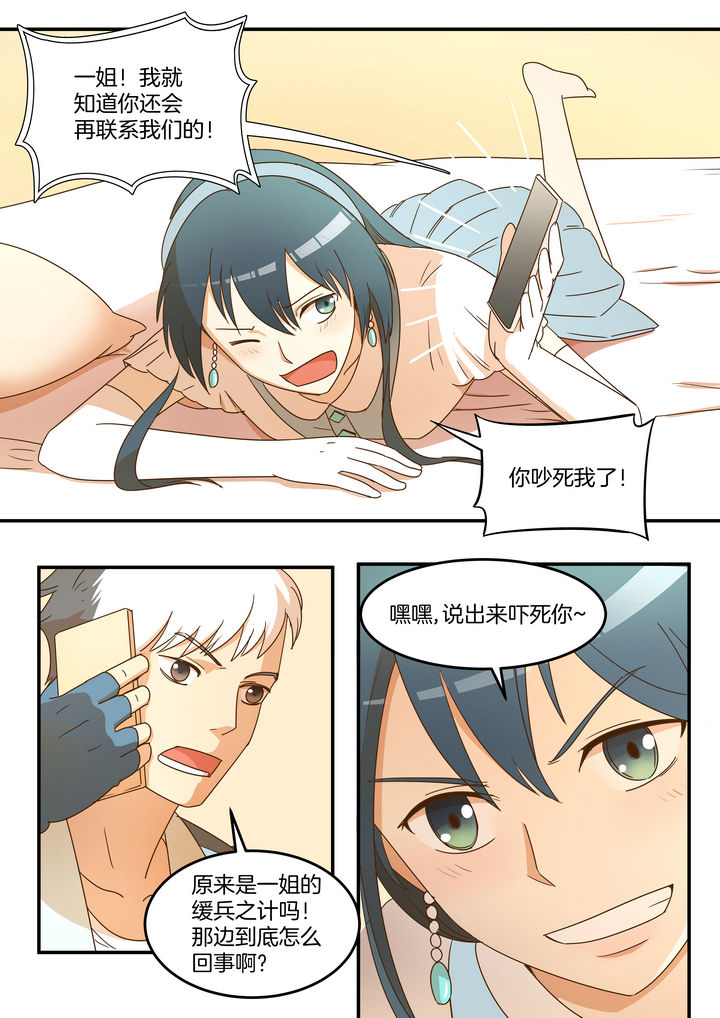 恶女千金漫画,第14章：2图