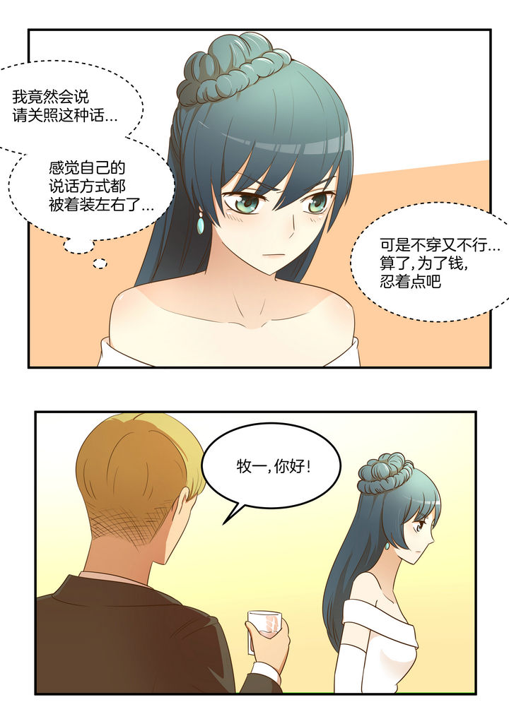 恶女千金视频漫画,第23章：1图