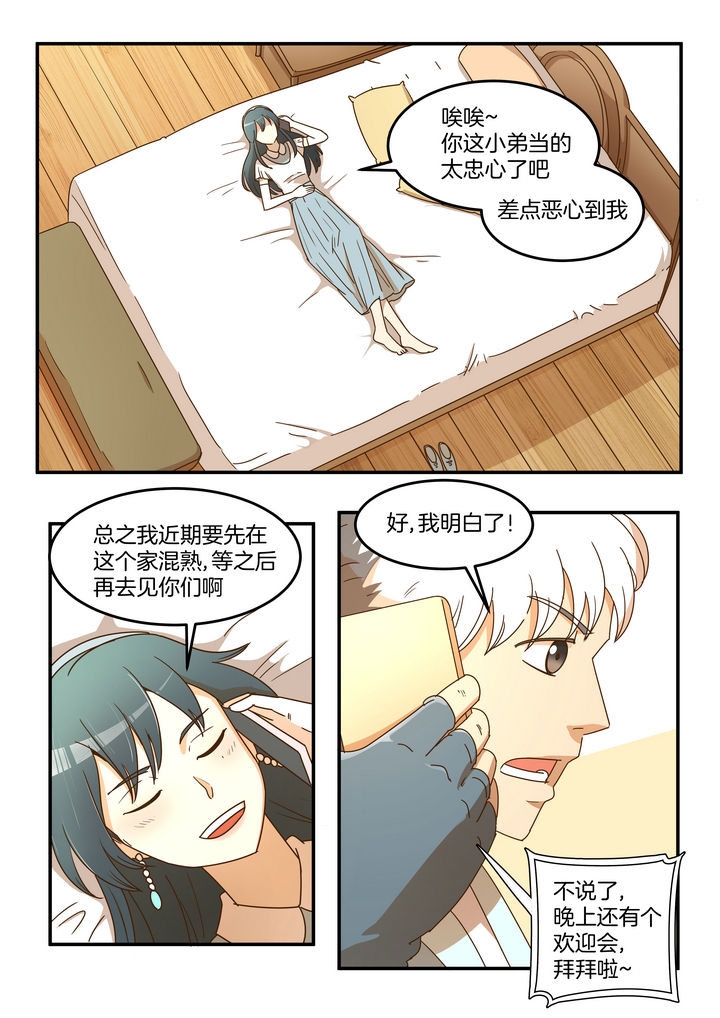 恶女千金语录漫画,第15章：1图