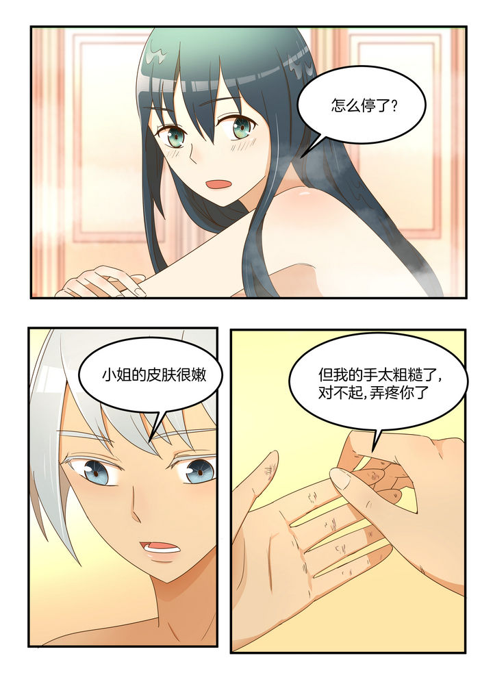 恶女千金漫画,第21章：1图