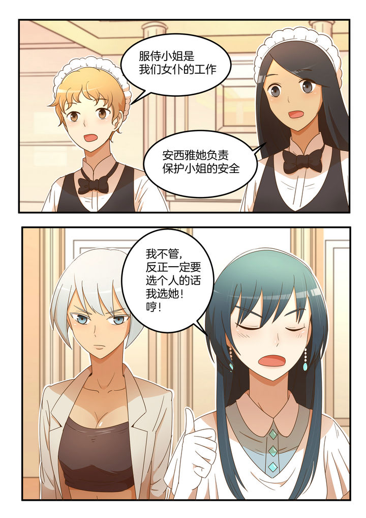 恶女千金生存法则破解版漫画,第20章：2图