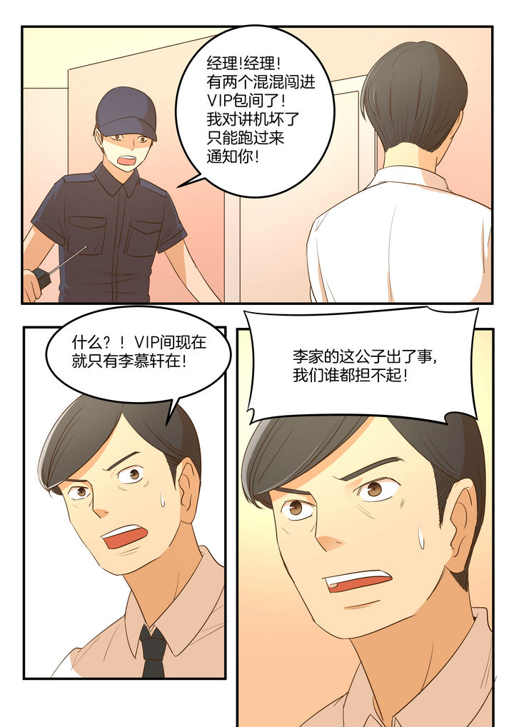 恶女千金介绍漫画,第18章：1图