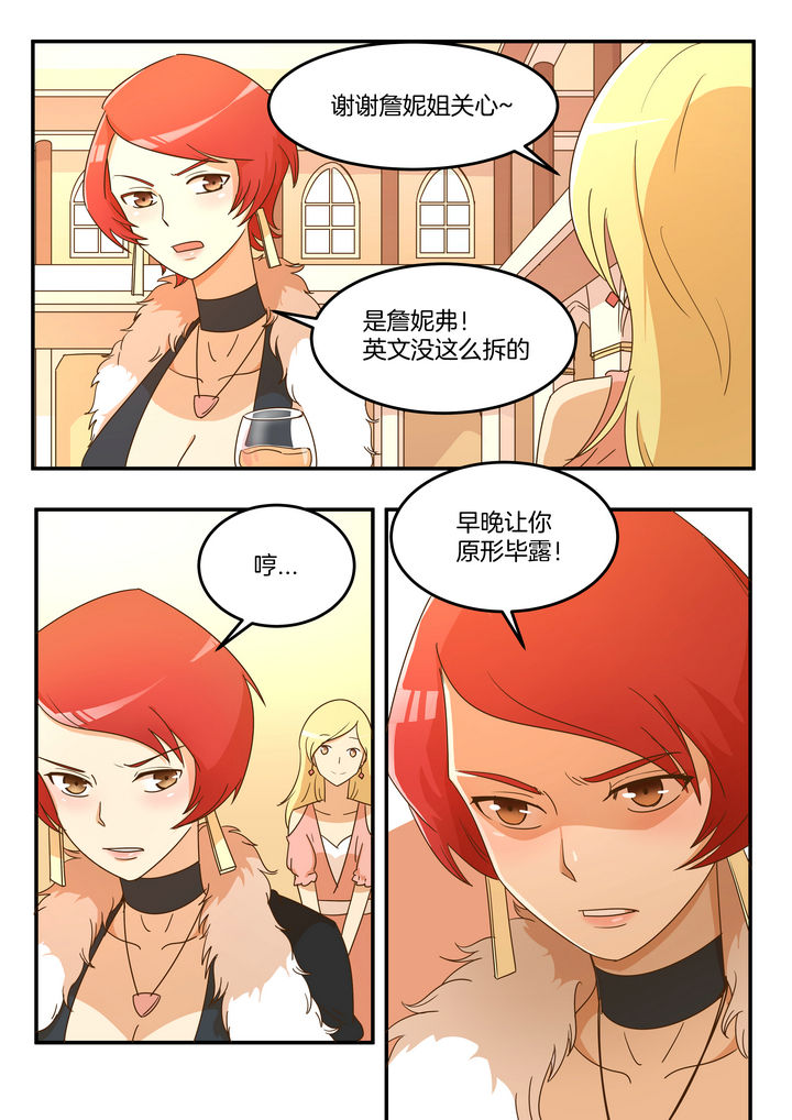 恶女重生之千金归来漫画,第17章：1图