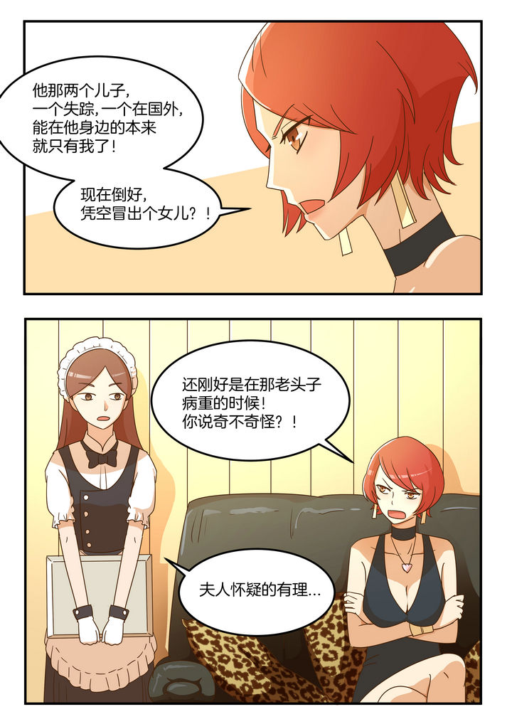 恶女惊华免费阅读全文漫画,第14章：1图