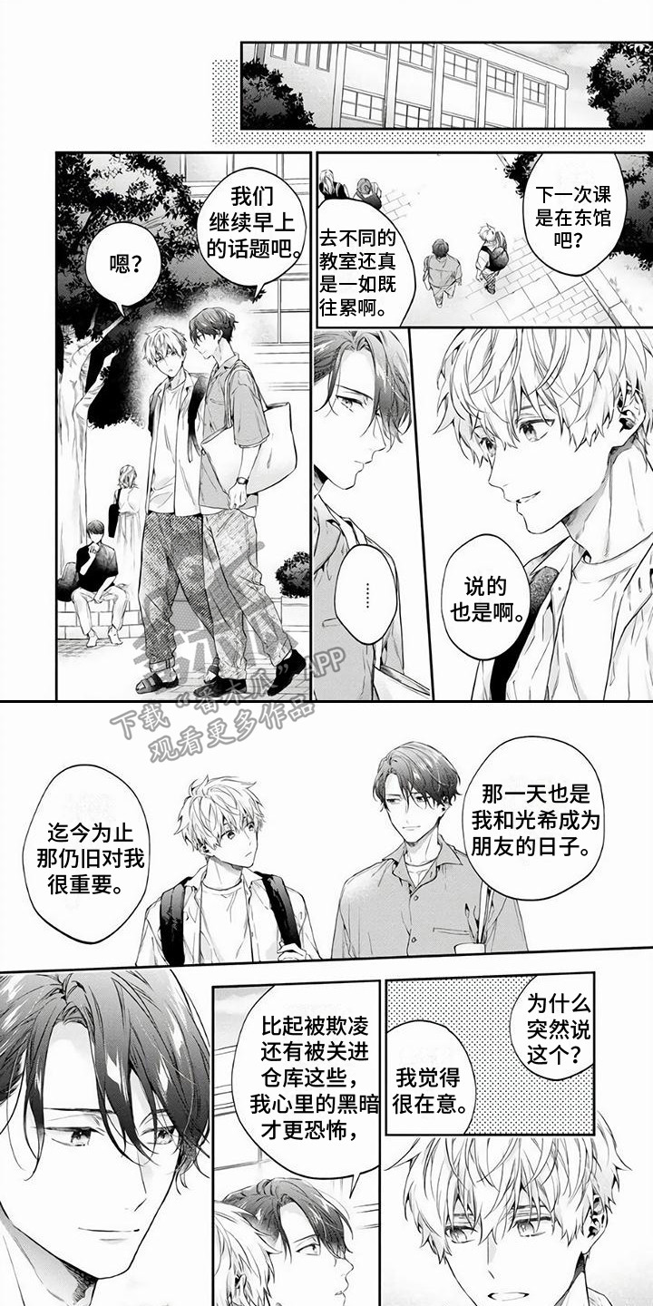 苦瓜漫画,第5章：不去打扰1图