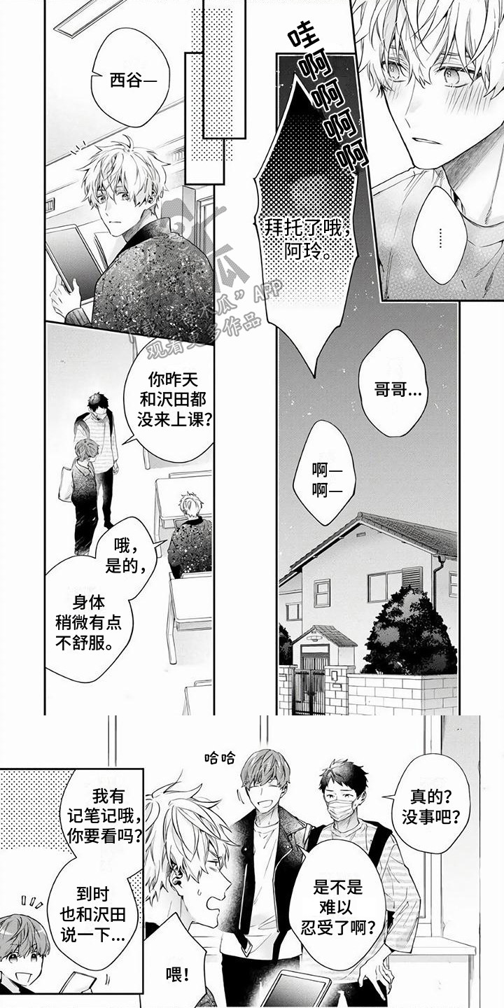 甜苦之恋漫画,第14章：变化1图