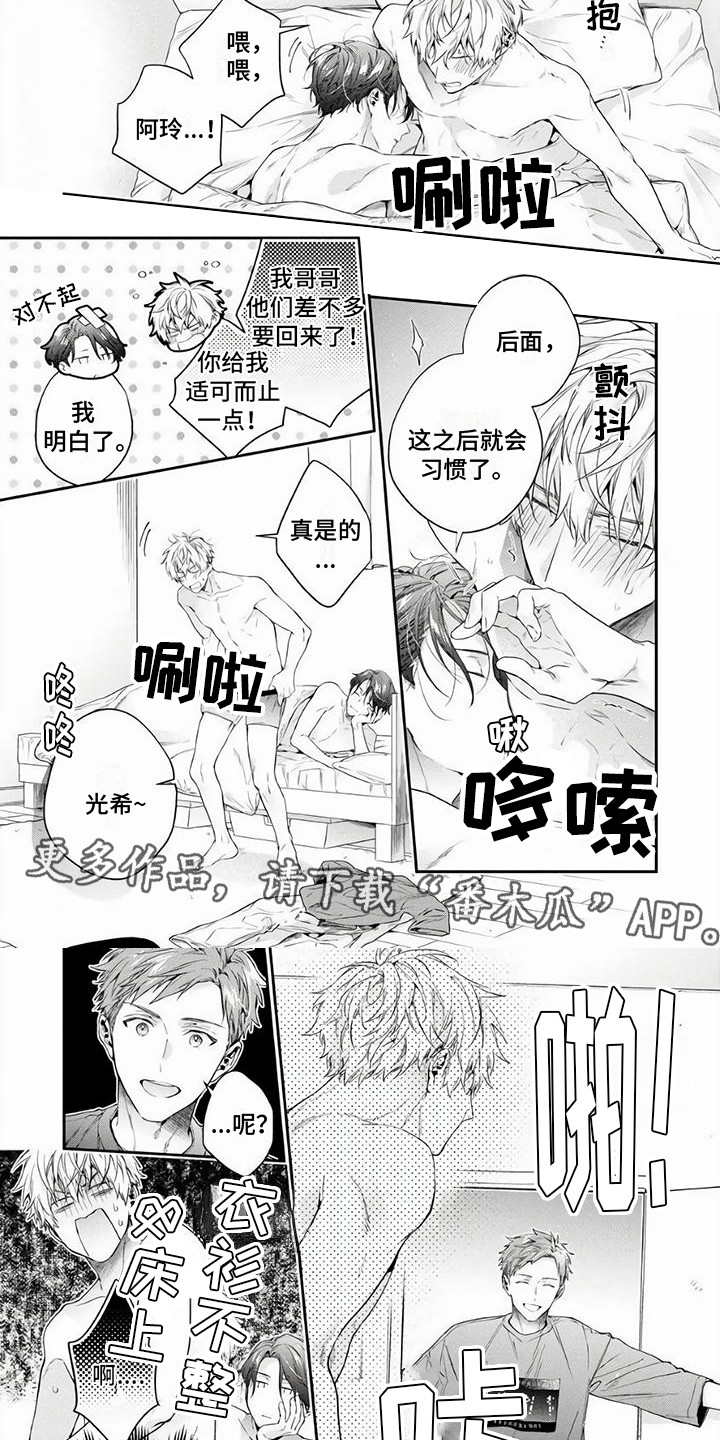 甜苦之恋漫画,第13章：真心的 2图