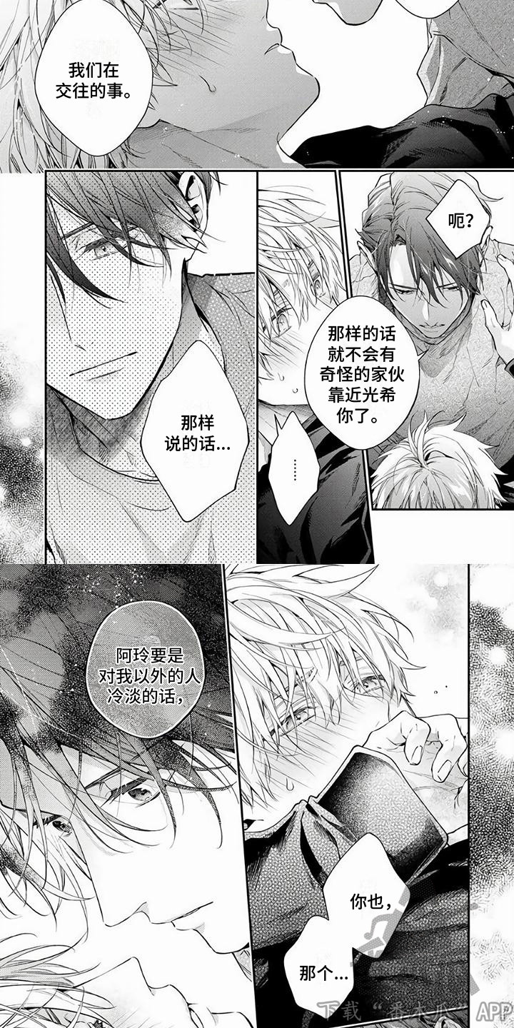 甜苦之恋漫画,第15章：执着 2图