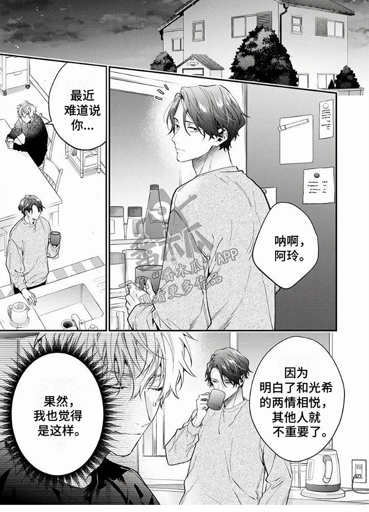 甜苦之恋漫画,第14章：变化2图