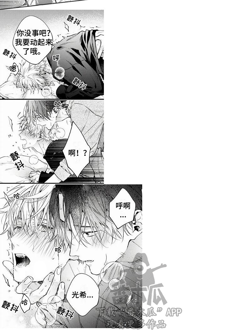 甜苦之恋漫画,第15章：执着 1图