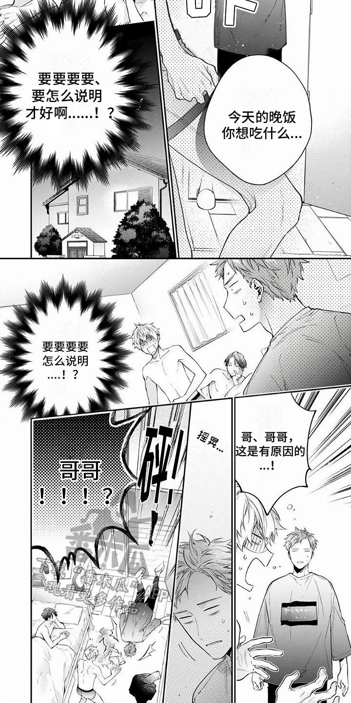 甜苦之恋漫画,第13章：真心的 1图