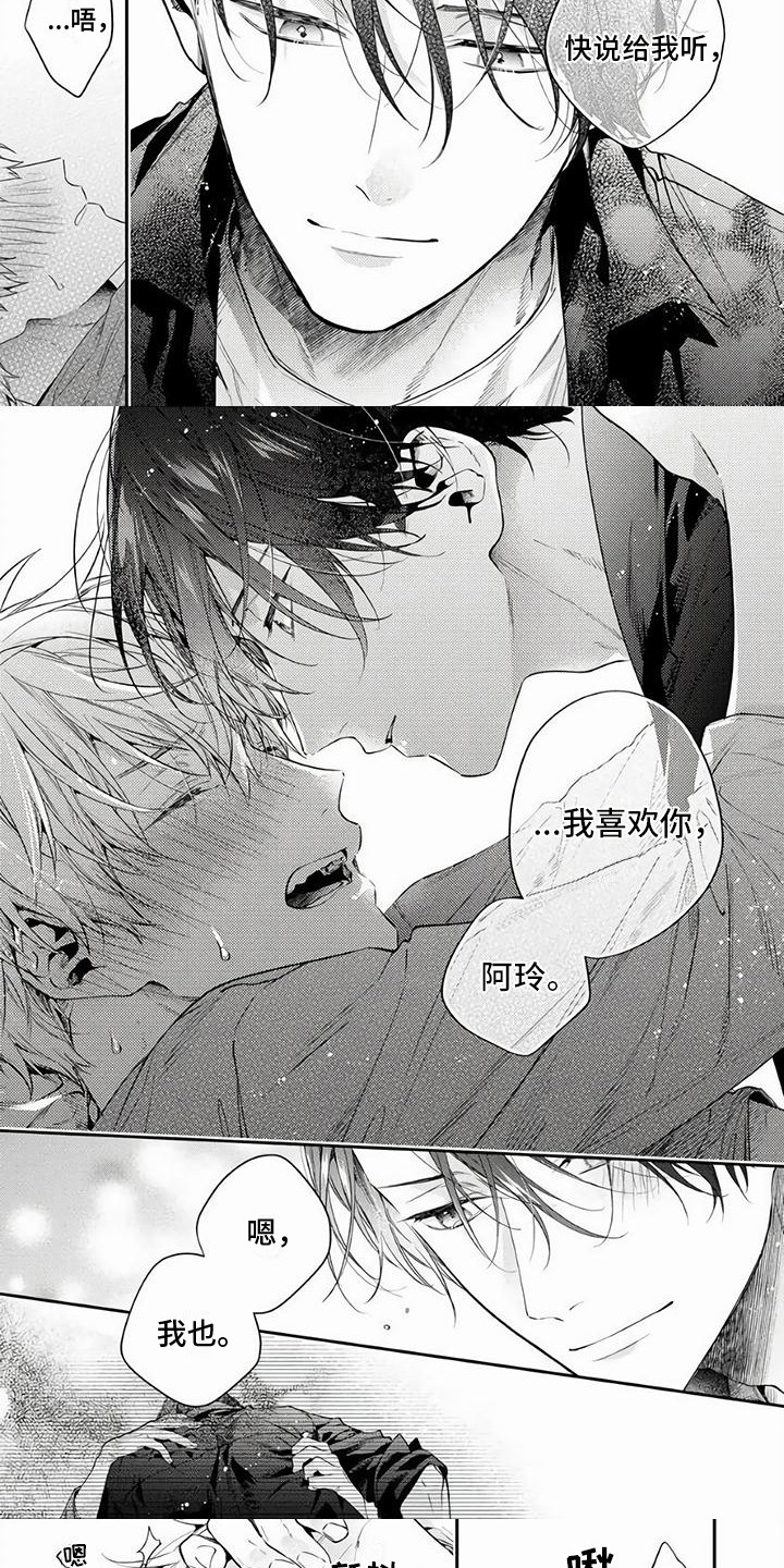 甜苦之恋漫画,第12章：答复 1图