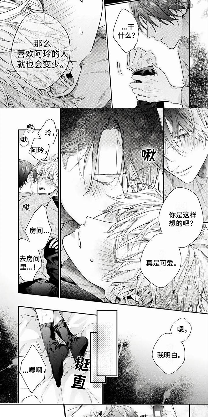 甜苦之恋漫画,第15章：执着 1图