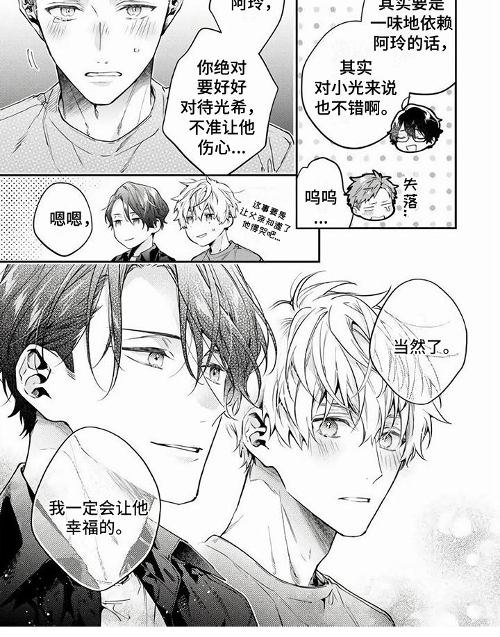 甜苦之恋漫画,第13章：真心的 1图