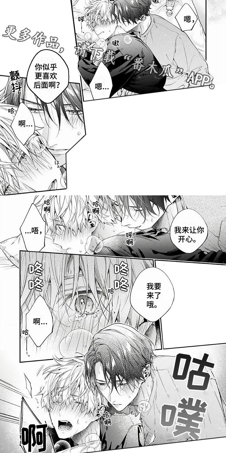 甜苦之恋漫画,第15章：执着 2图
