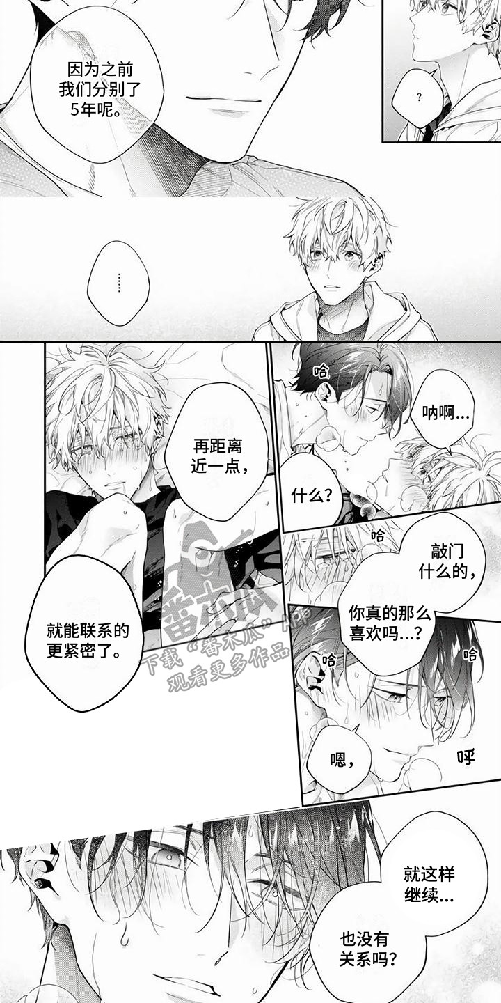 甜苦之恋漫画,第16章：掉入陷阱（完结） 2图