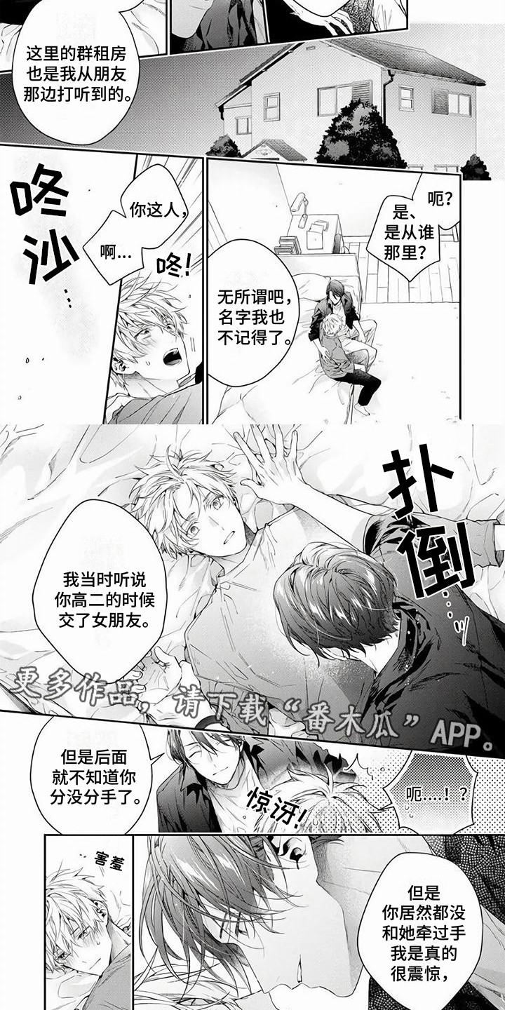 苦甜参半深度讲解漫画,第12章：答复 2图