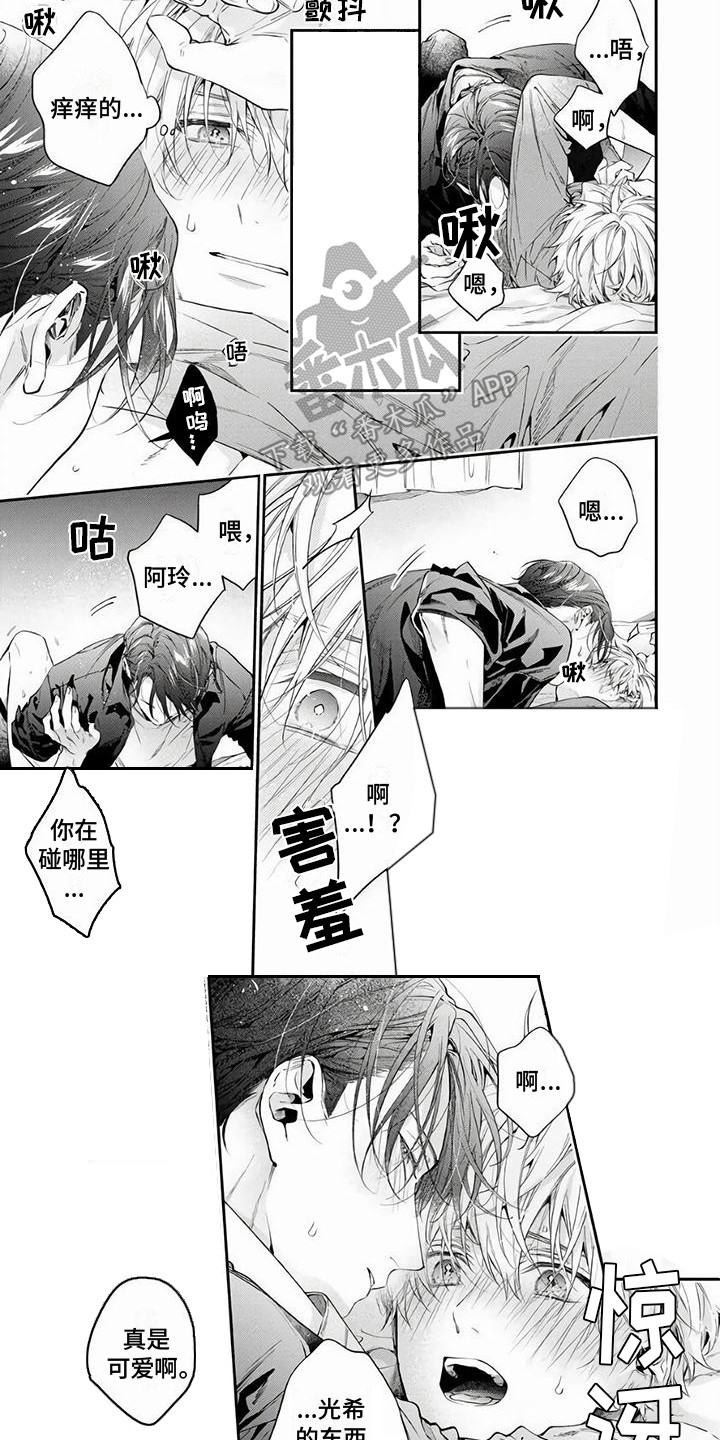 甜苦之恋漫画,第12章：答复 2图